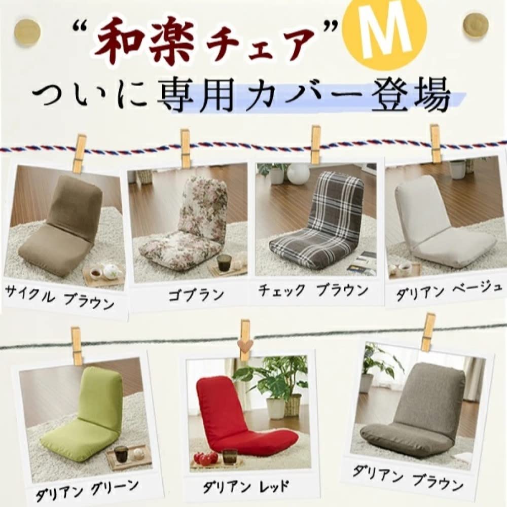 セルタン 座椅子+カバー２枚: 折畳み リクライニング 高反発 和楽チェア セルタン 座椅子 腰痛 1人掛け 日本製 3か所 リクライニング
